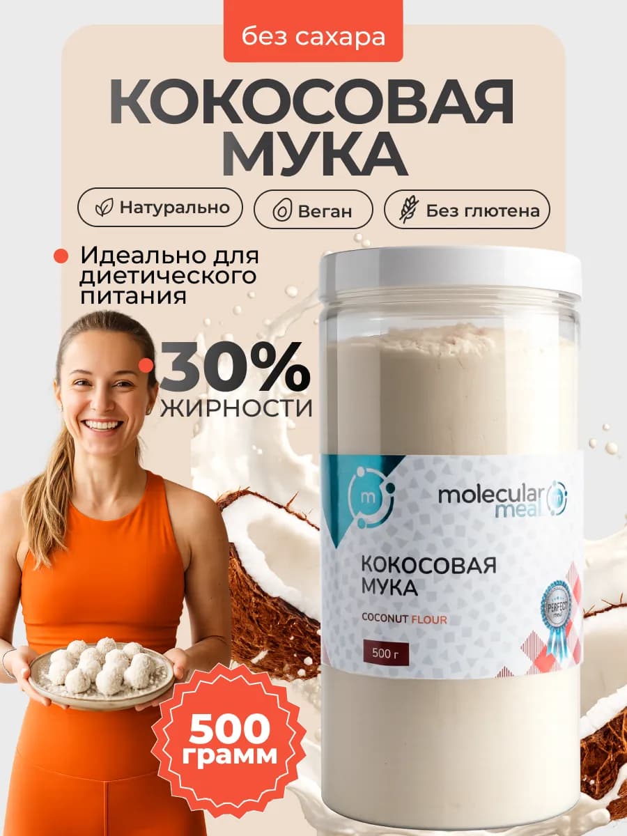 Кокосовая мука для выпечки без глютена без сахара 500г
