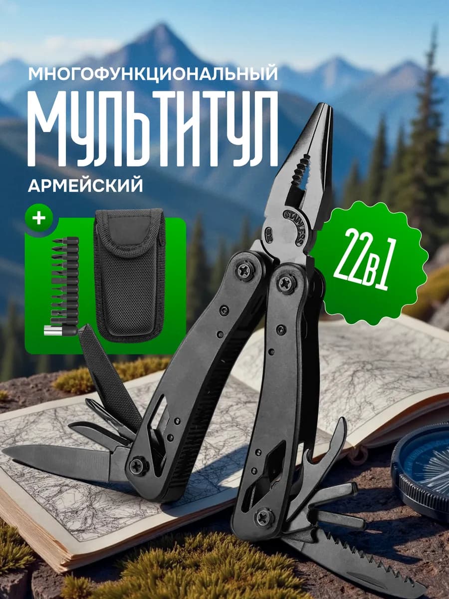 Мужской мультитул армейский тактический нож пассатижи