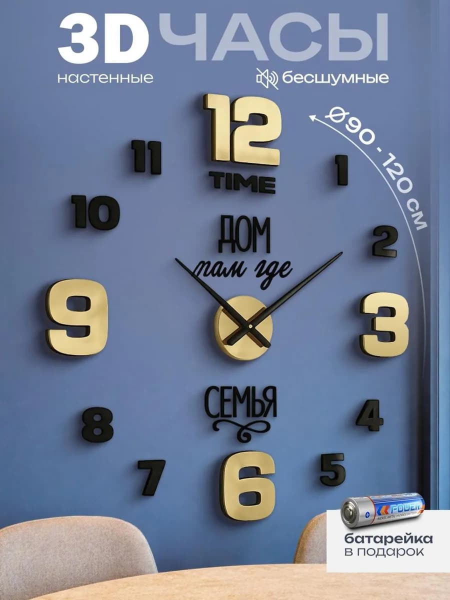 Часы настенные интерьерные декор на стену большие 3D - фото 1