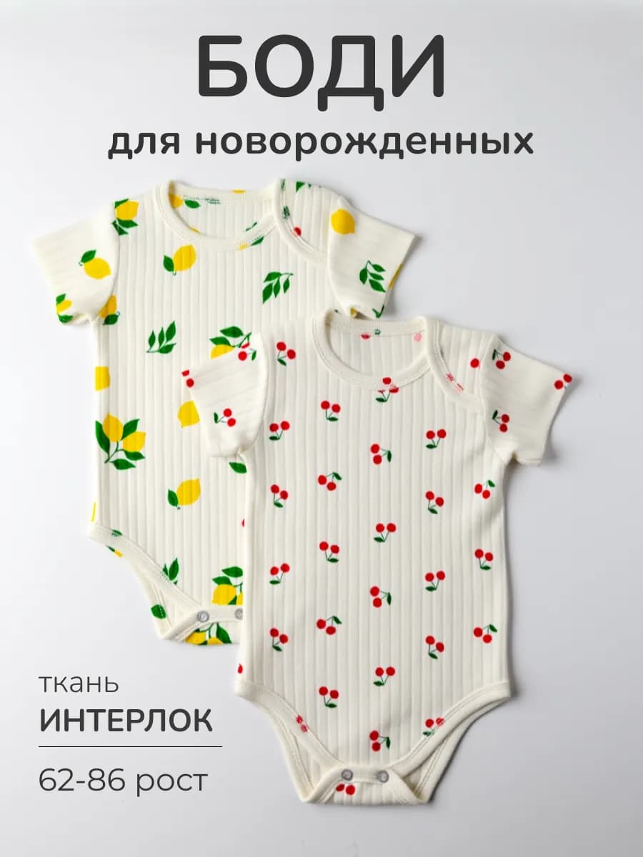 Набор боди для новорожденных с коротким рукавом