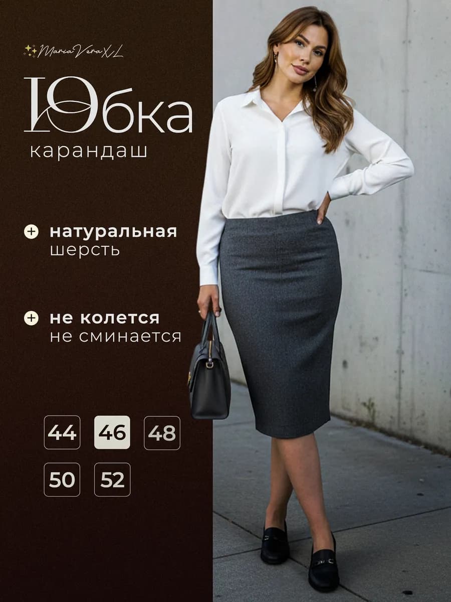 Юбка шерстяная карандаш миди