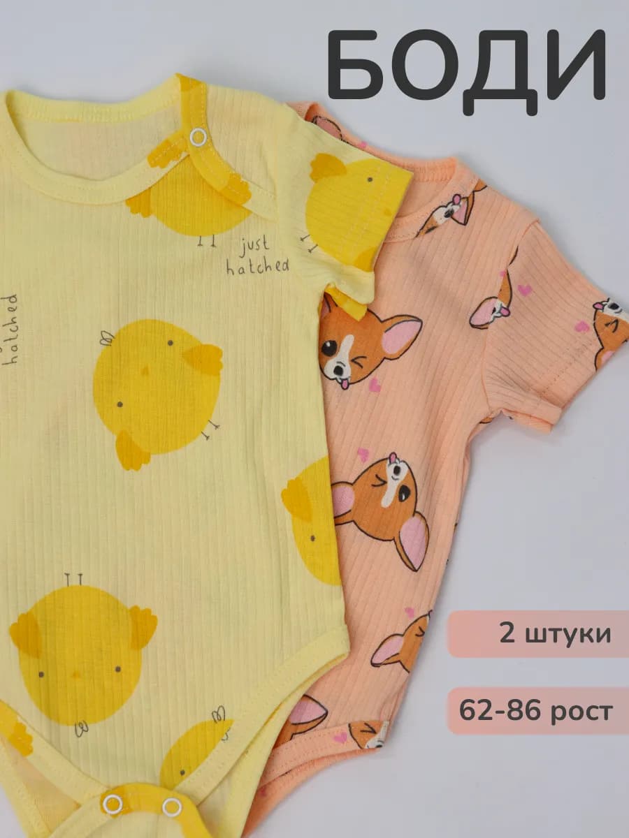 Набор боди для новорожденных с коротким рукавом