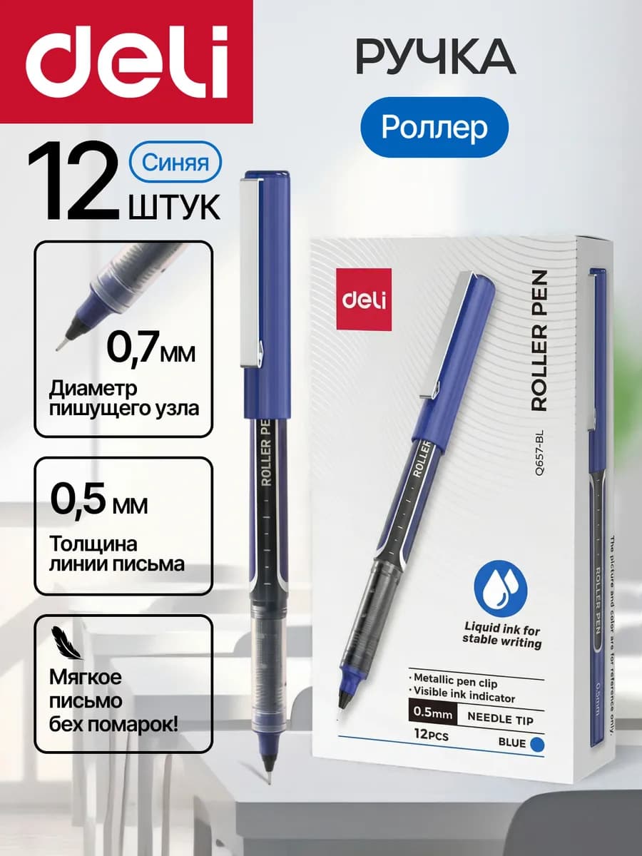 Ручка-роллер синяя 0.5 мм набор 12шт для школы