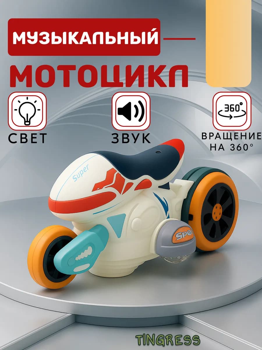 Интерактивная развивающая игрушка для малышей мотоцикл