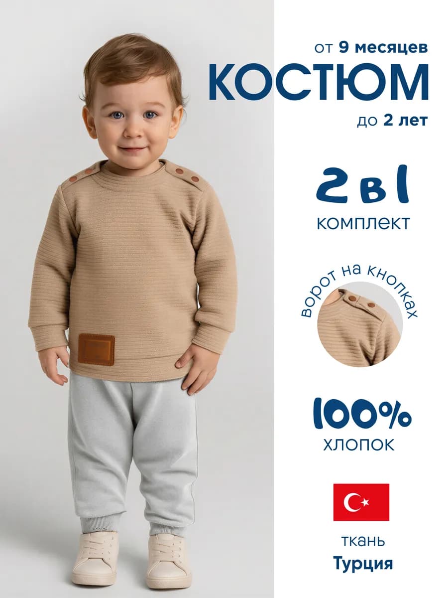 Костюм для мальчика