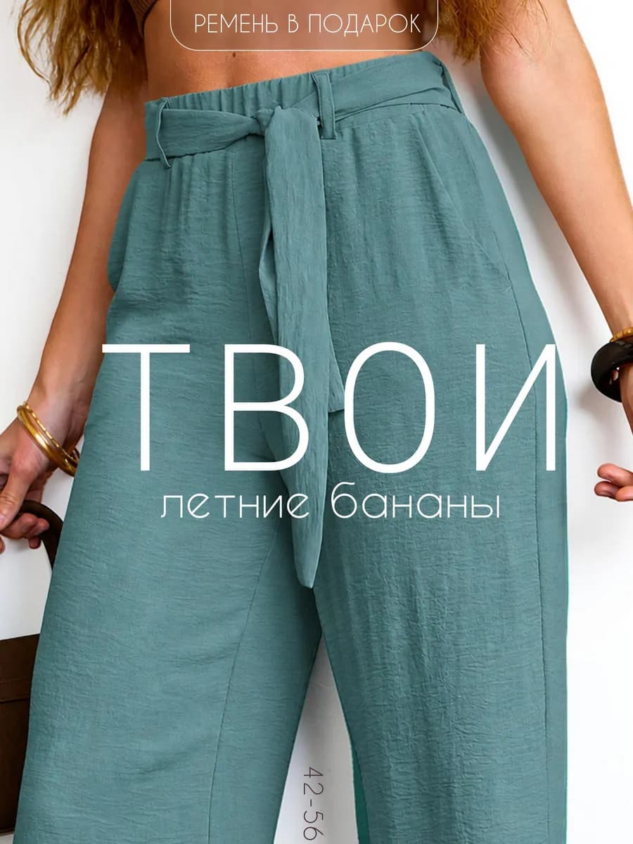 Брюки летние на резинке