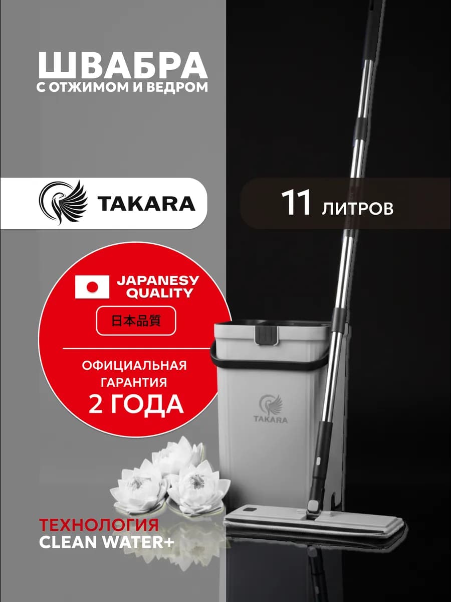 Швабра с отжимом и ведром для мытья пола, 10 литров