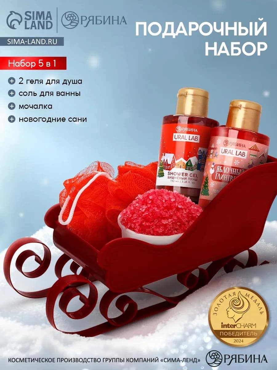 Новогодний подарочный набор для ухода за телом