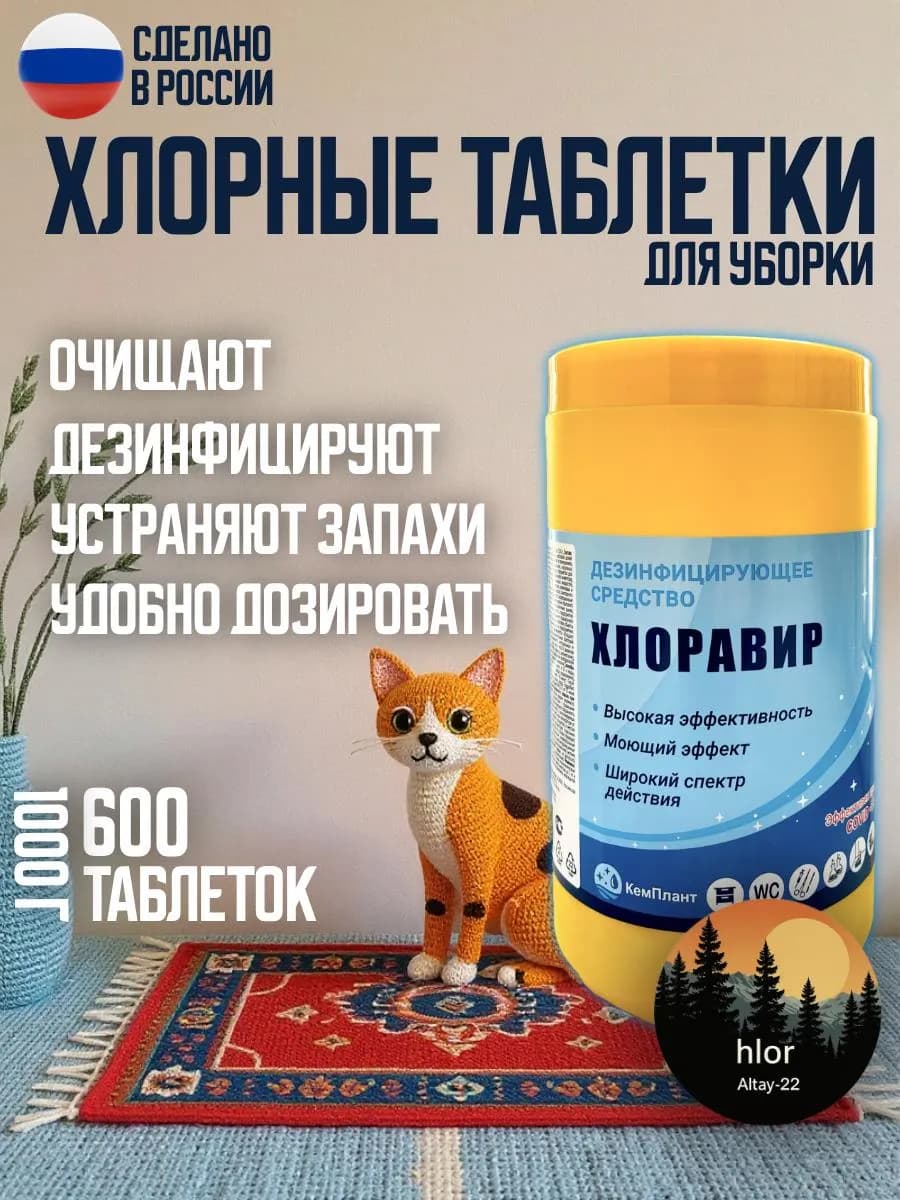 хлорные таблетки 600 шт для дезинфекции уборки отбеливания