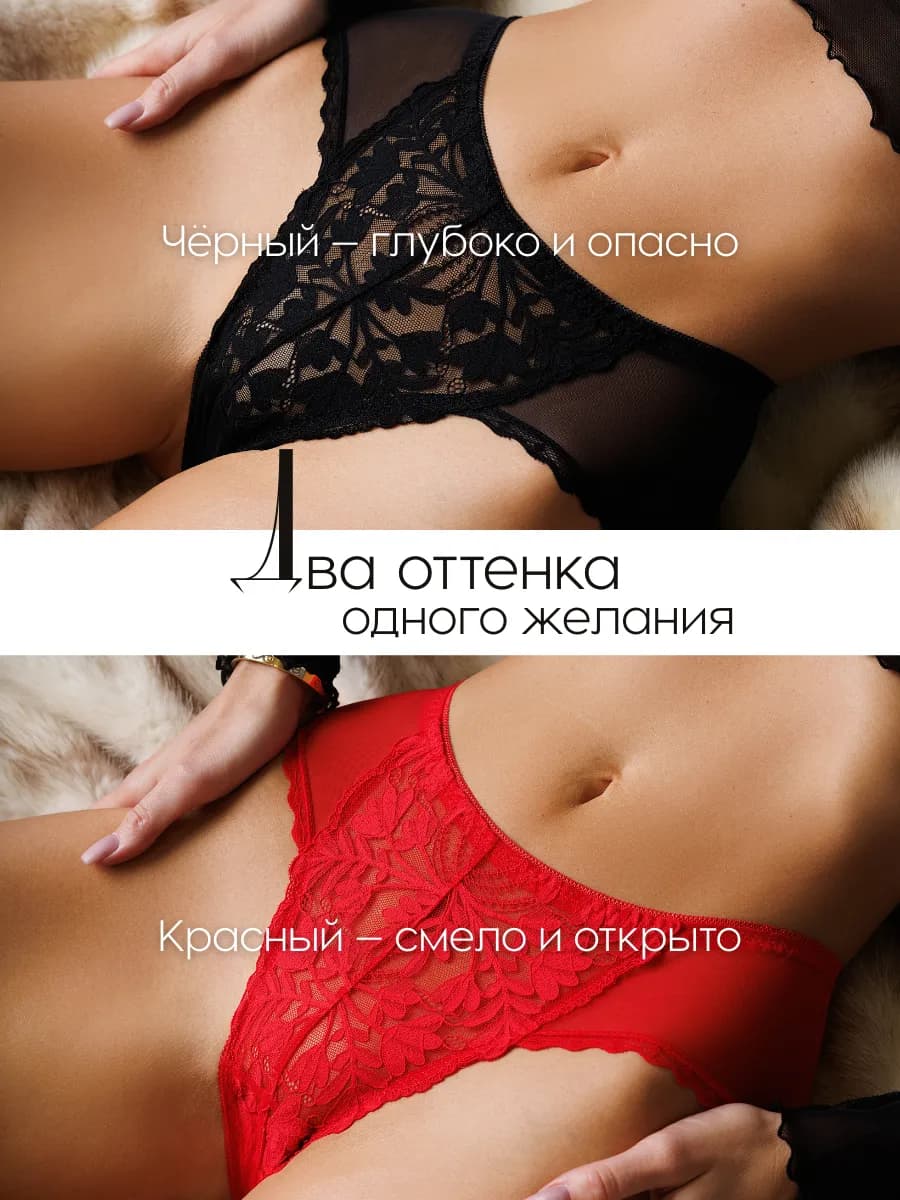 Трусы слипы кружевные с высокой посадкой набор 2 шт