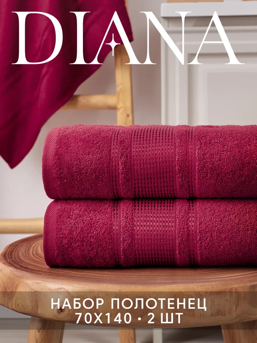 Полотенца банные махровые 70х140 - 2 шт