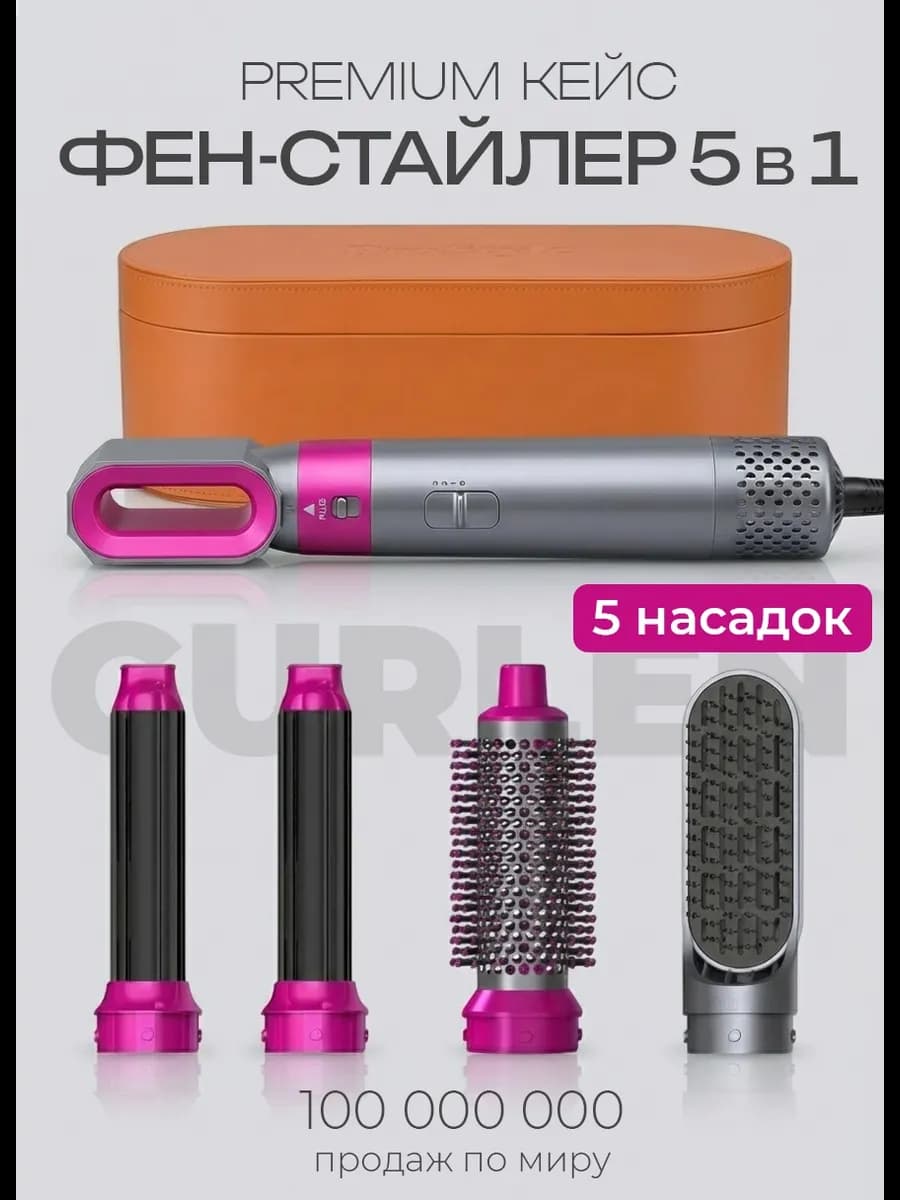 Фен с насадками 5в1 Стайлер для укладки волос