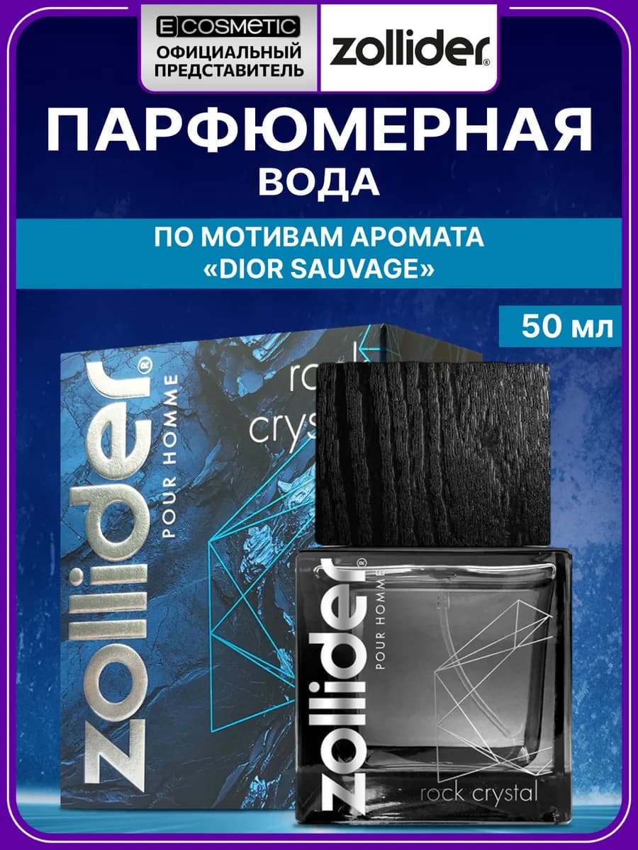 Духи мужские Rock Crystal, 50 мл