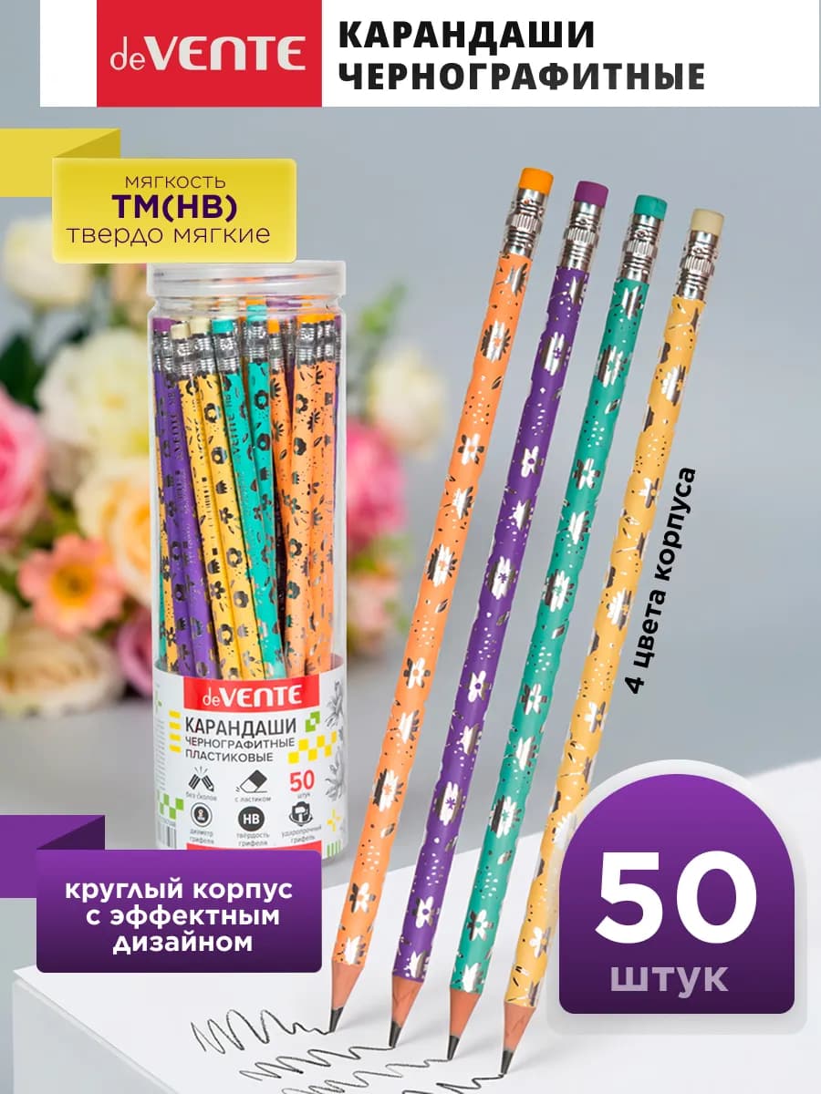 Карандаши простые чернографитные HB ТМ 50 штук
