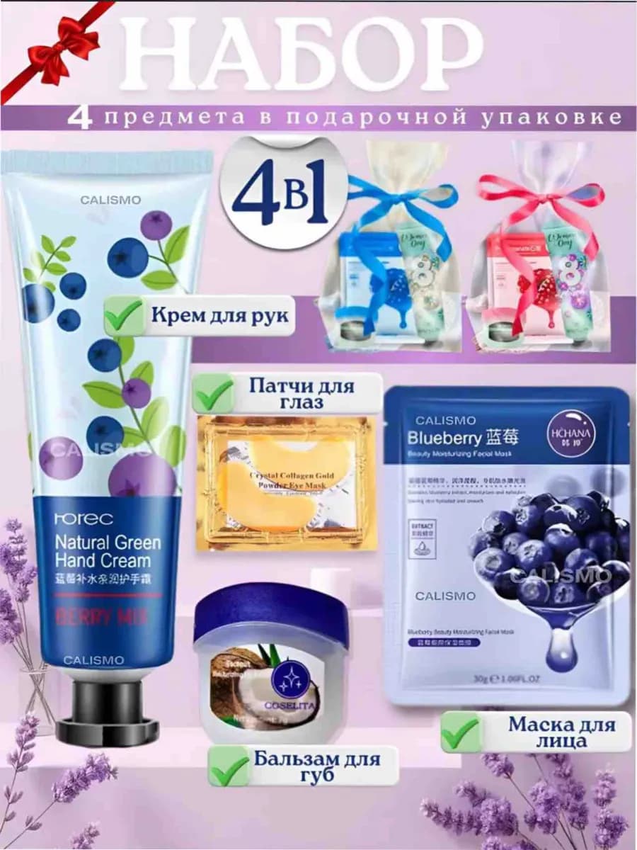 Подарочный набор на 8 марта крем для рук бальзам и маски