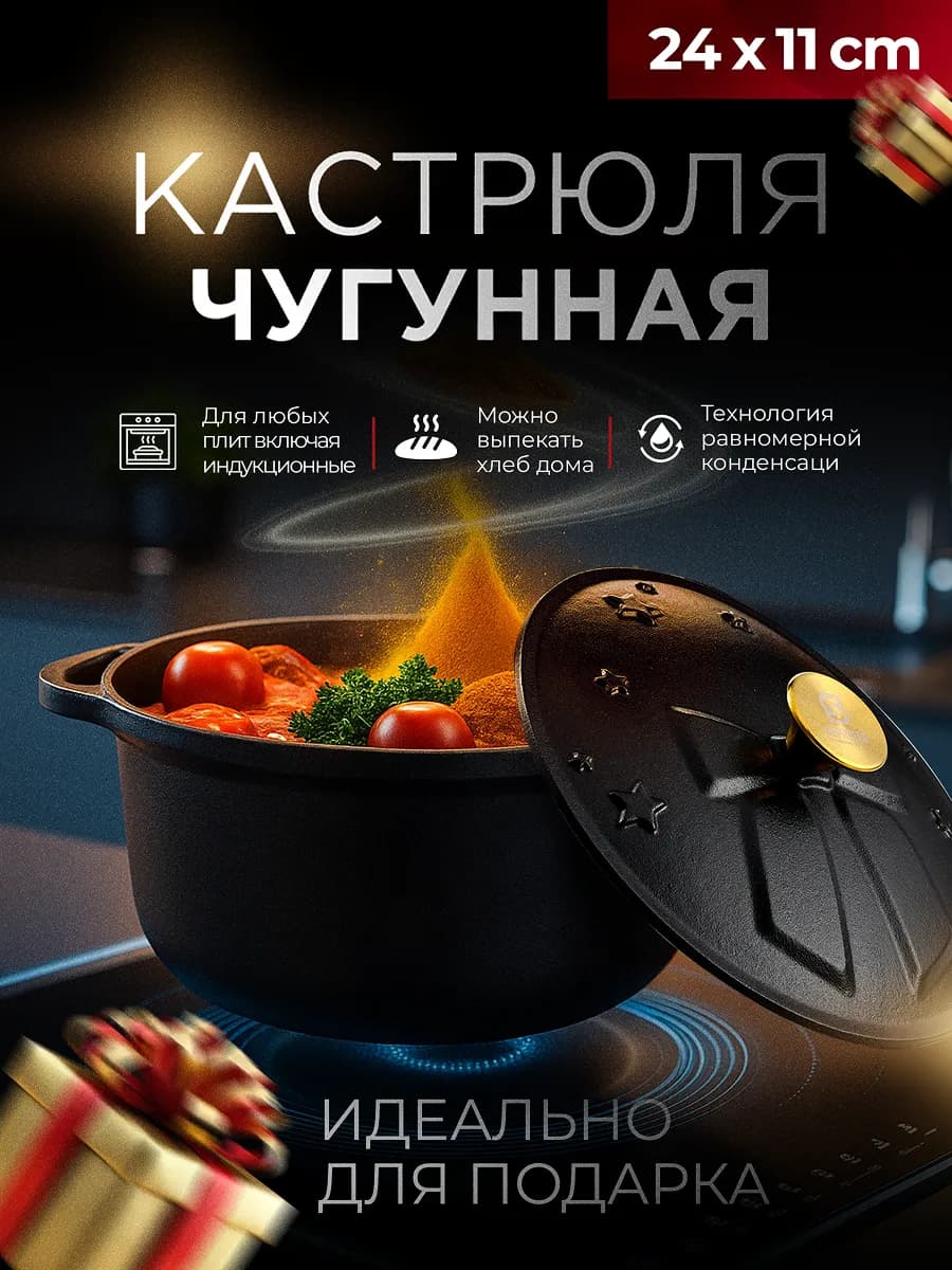 Чугунная кастрюля