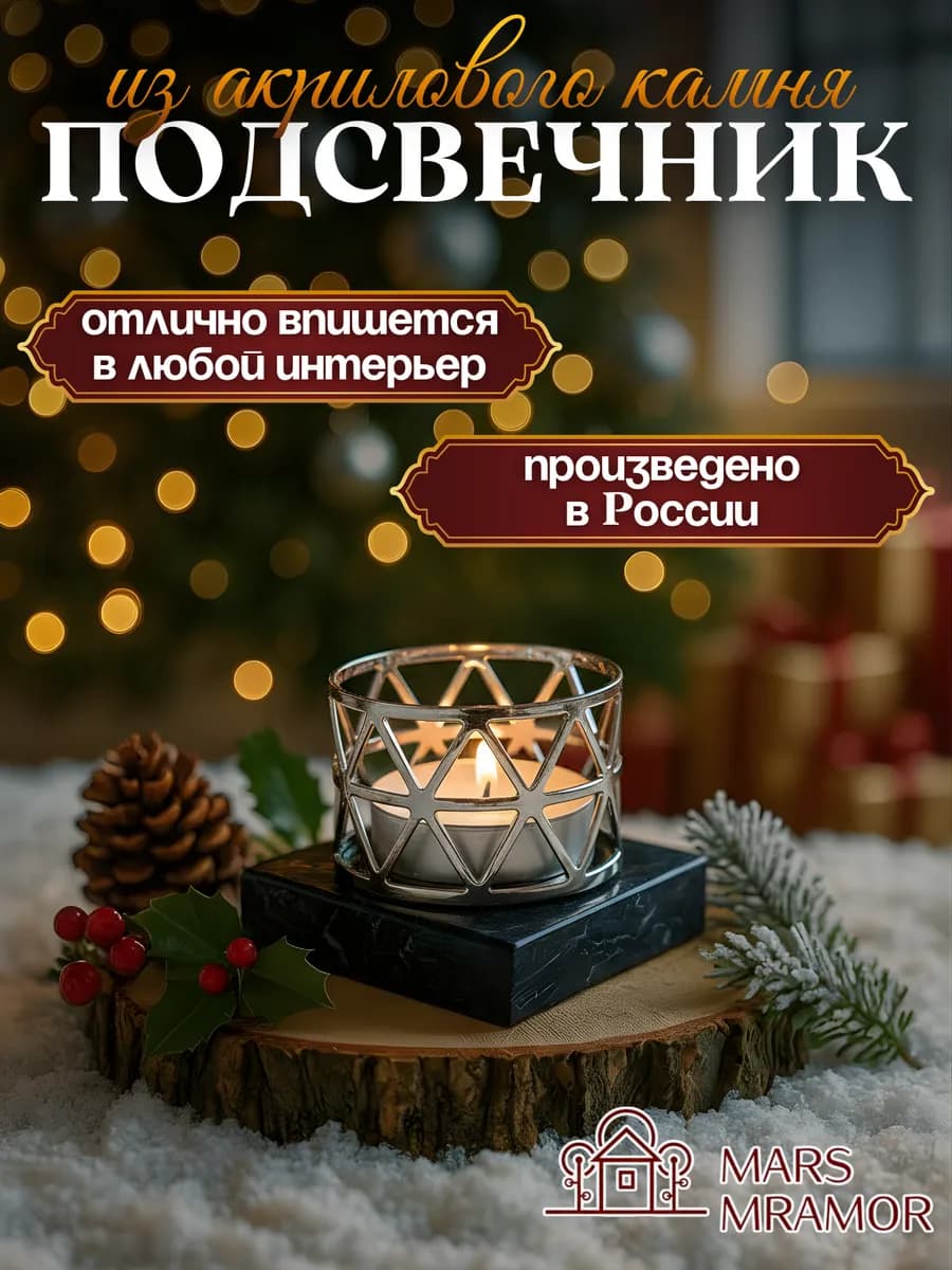 подсвечники для свечей интерьерные