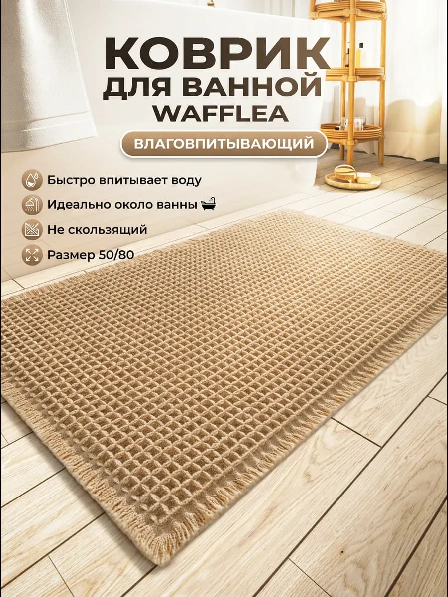 Мягкий коврик противоскользящий