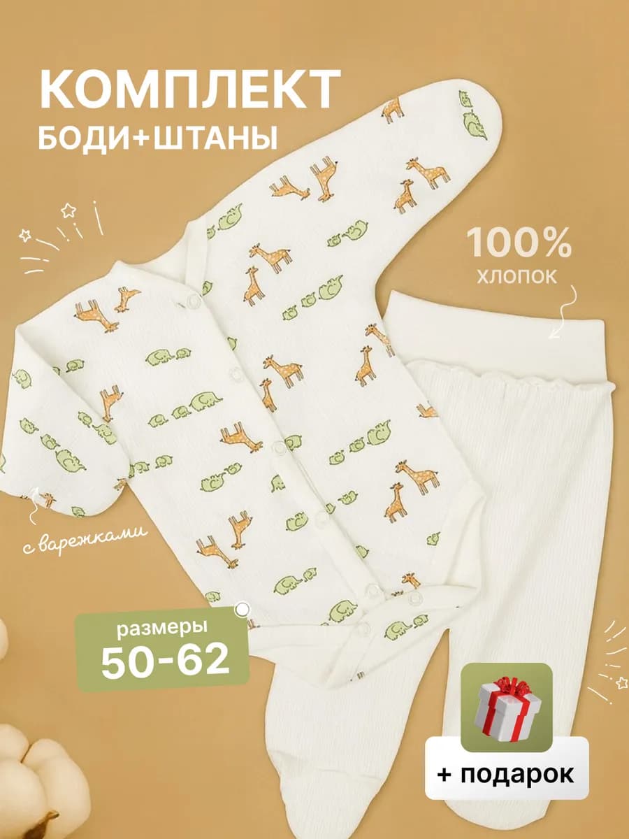 Комплект на выписку для новорожденных