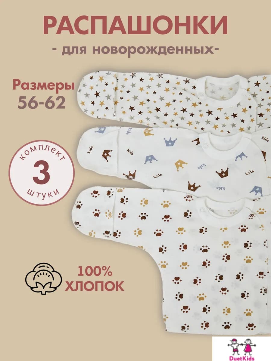 Распашонки для новорожденных с длинным рукавом