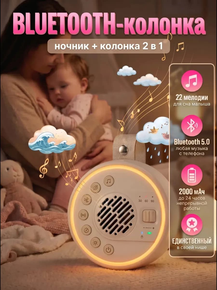 Ночник белый шум Bluetooth колонка подарок ребенку