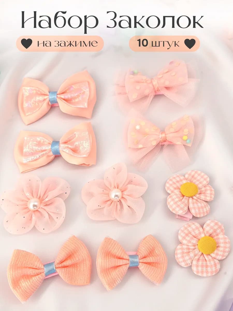 Заколка бант для волос на зажиме набор