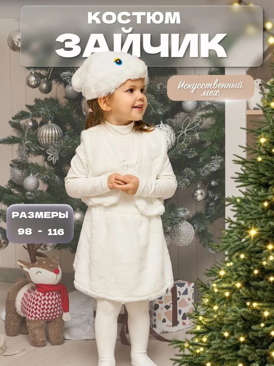 Карнавальный костюм Зайчик