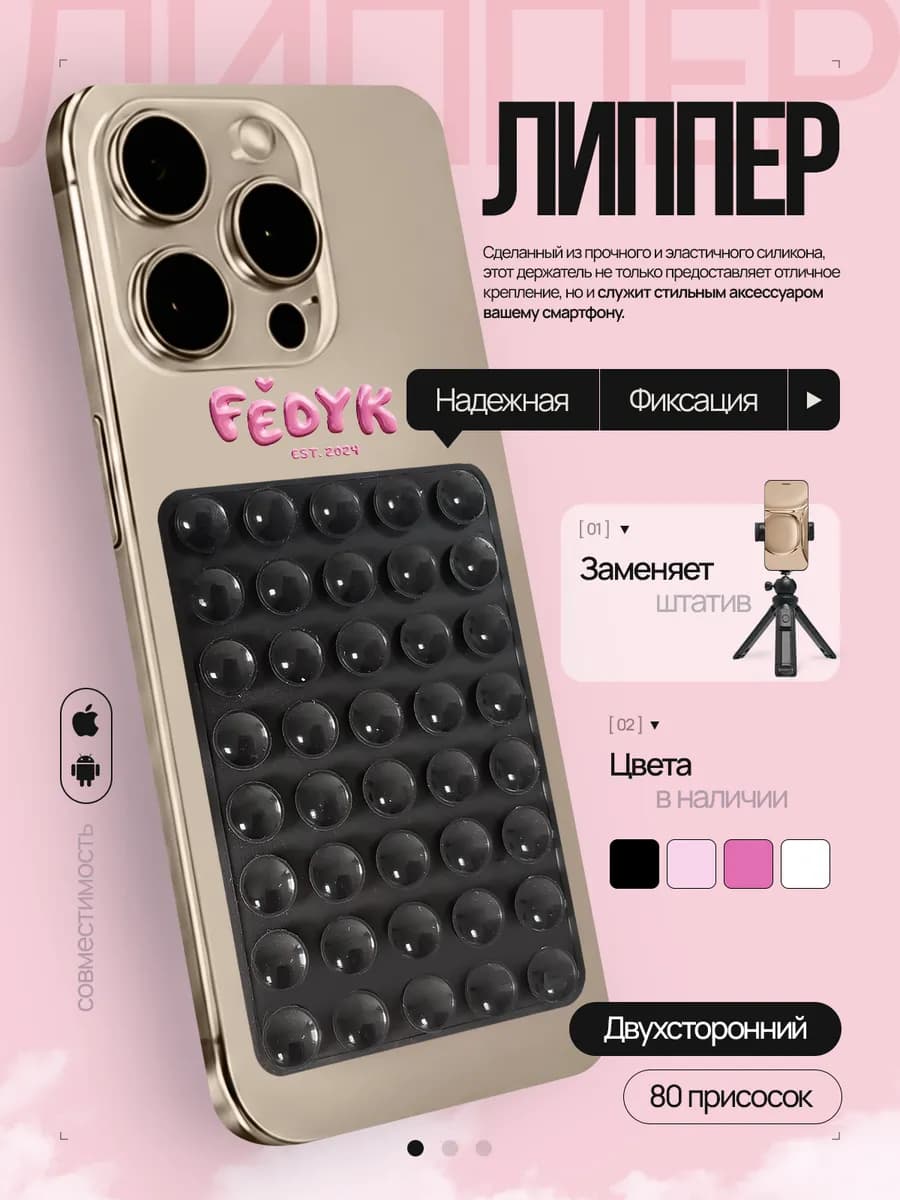 Липучка двухсторонняя присоска-держатель для телефона липпер