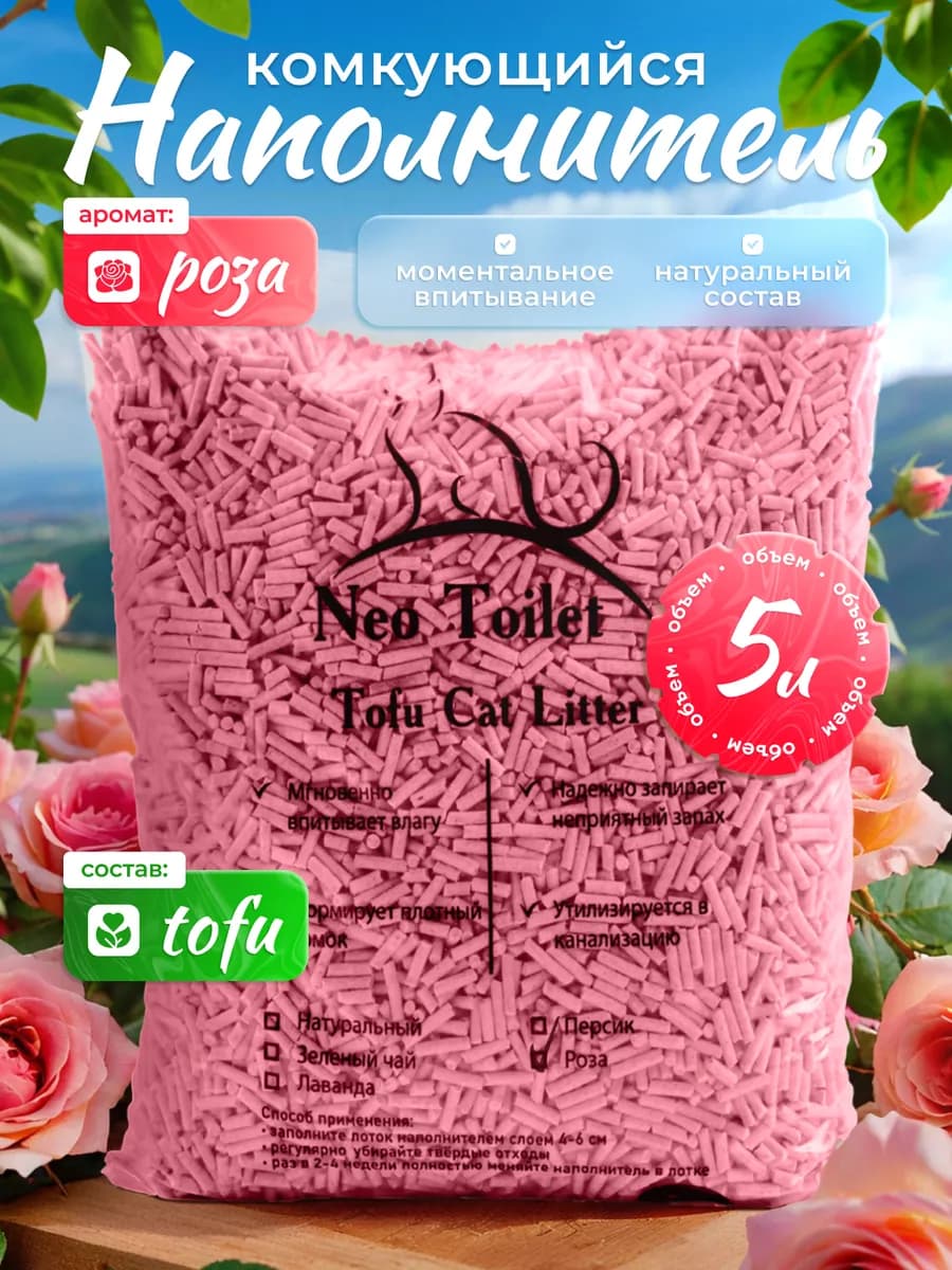 Наполнитель для кошачьего туалета Тофу, комкующийся, 5л Роза