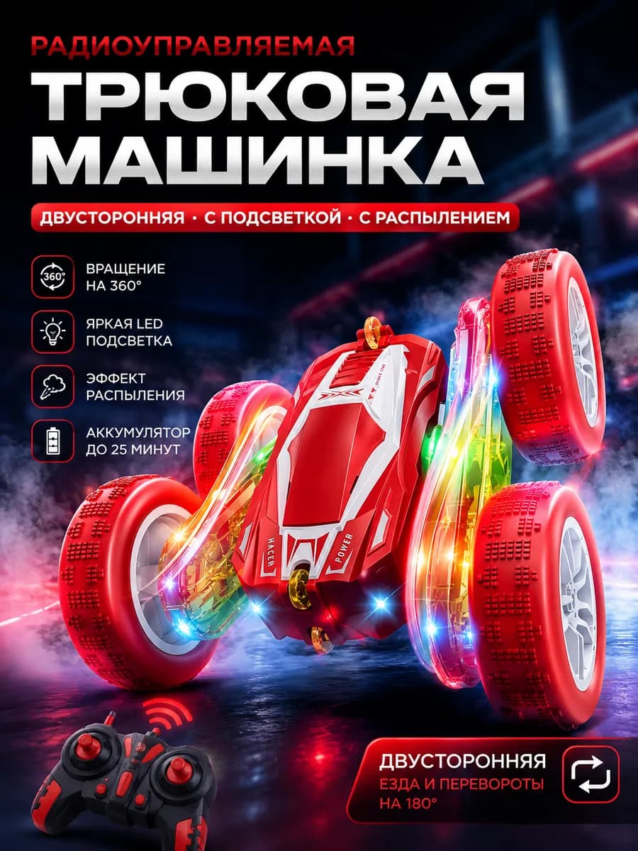 Машинка на пульте управления игрушки для мальчика