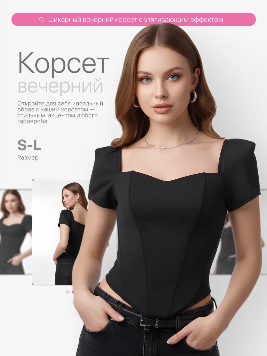 Корсет вечерний утягивающий топ на молнии