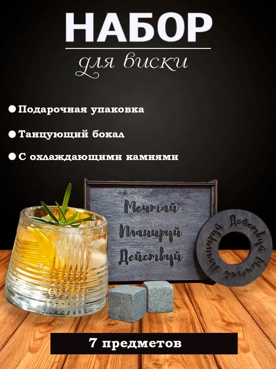Подарочный набор танцующий бокал с камнями охлаждающими