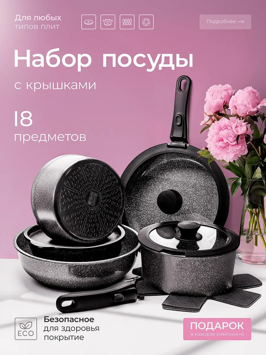 Набор посуды с крышками