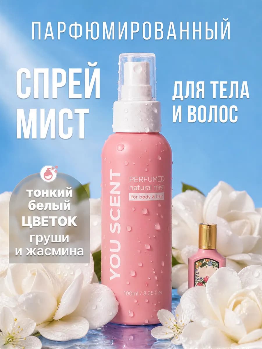 Мист парфюмированный для тела и волос спрей флора гучи