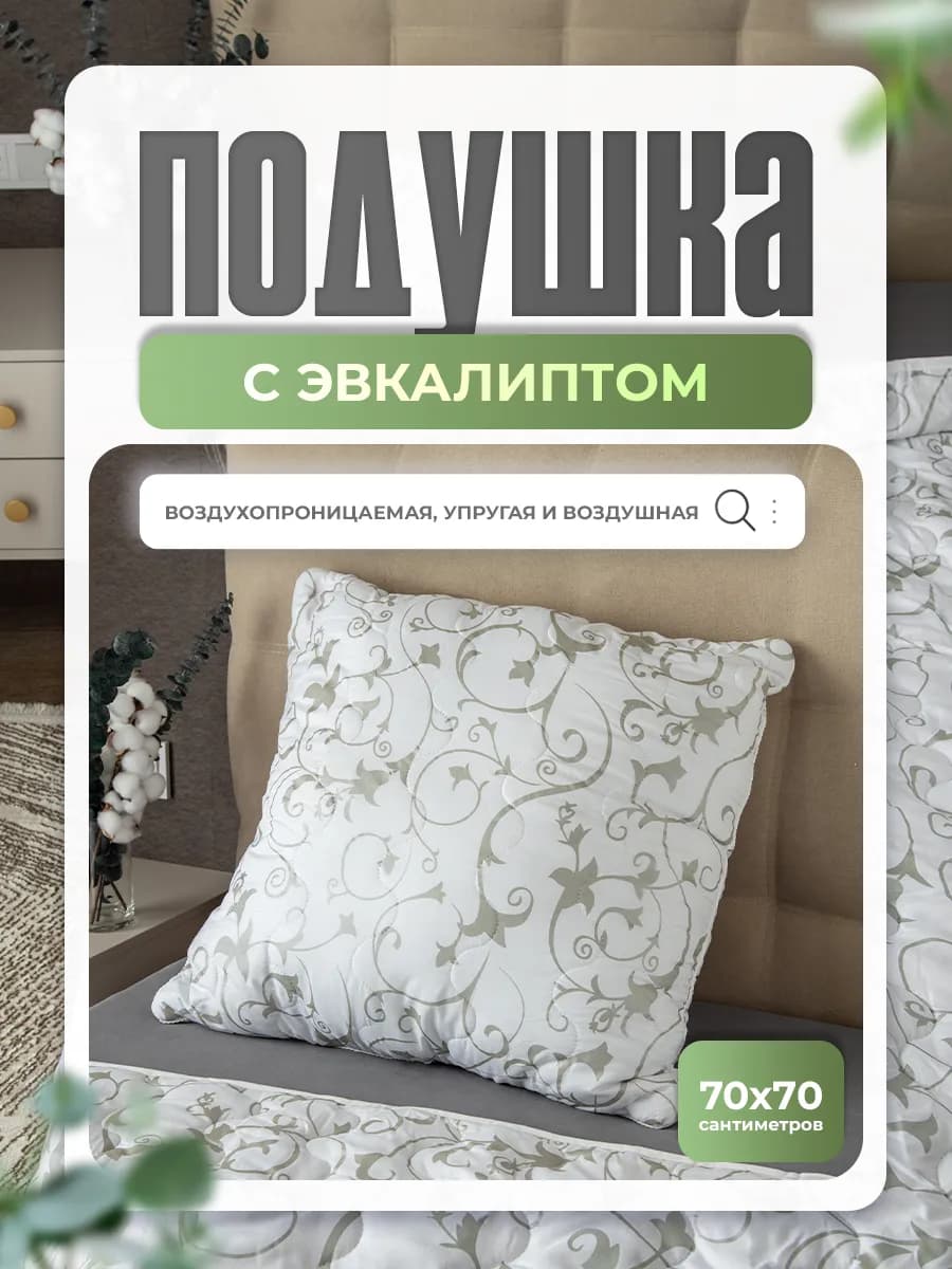 Подушка для сна 70х70