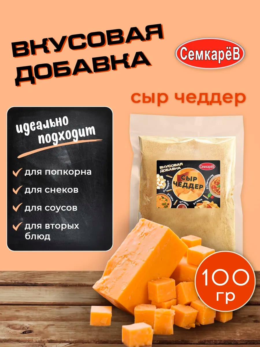 Приправа для попкорна, сухариков и чипсов
