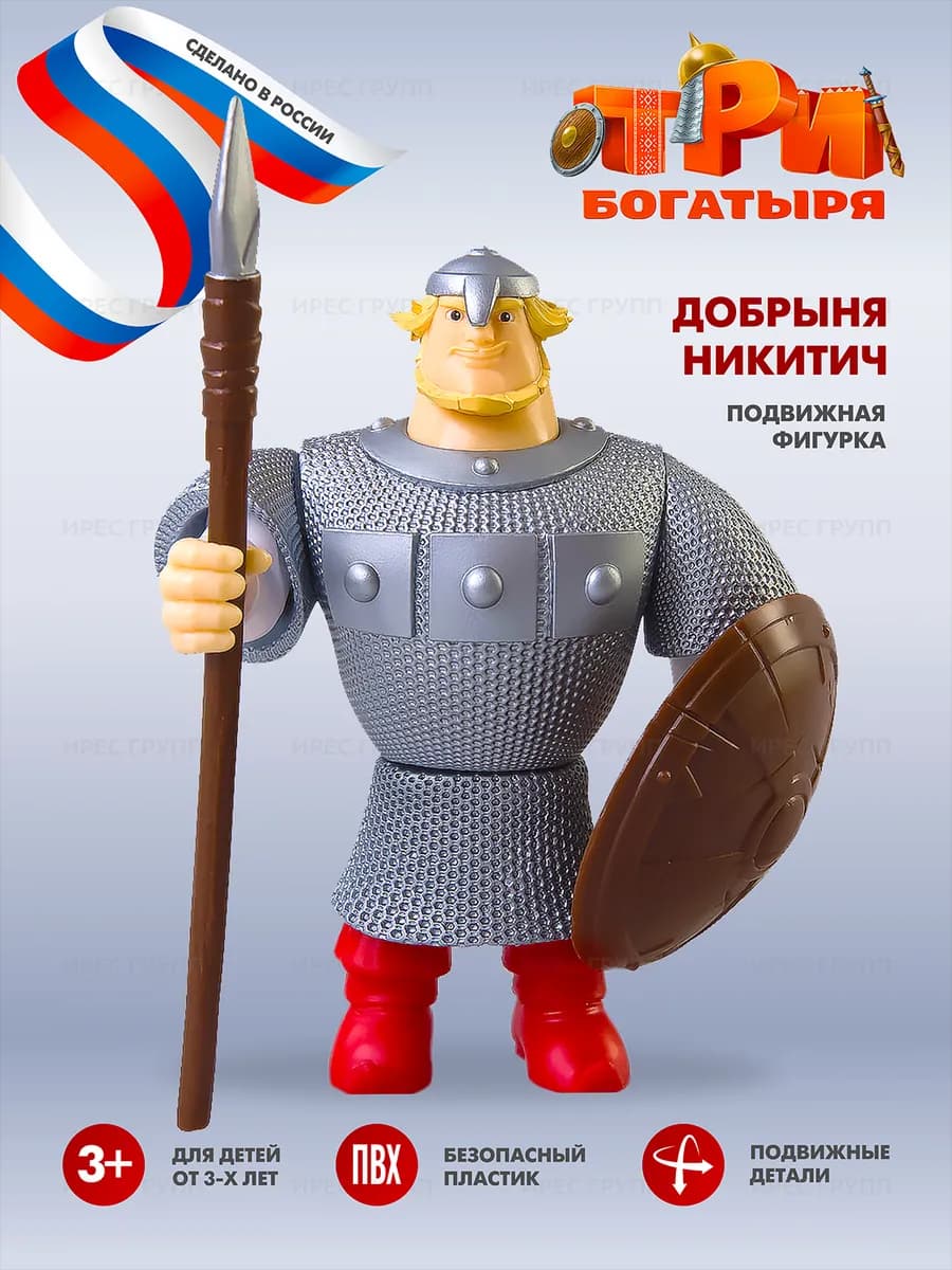 Три Богатыря Добрыня Никитич игрушка фигурка детям