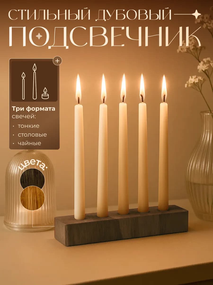 Подсвечники для свечей интерьерные новогодние
