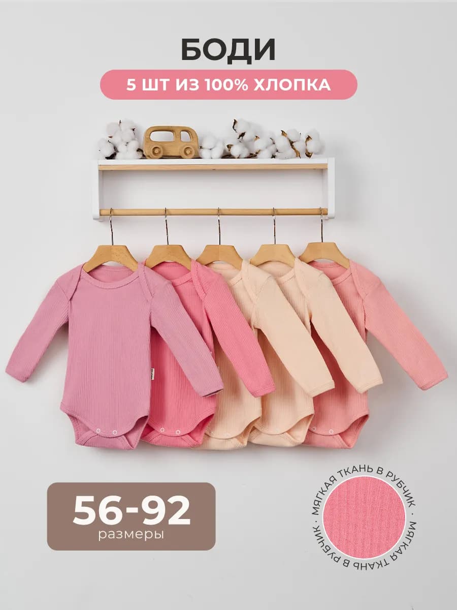 Боди для новорожденных с длинным рукавом