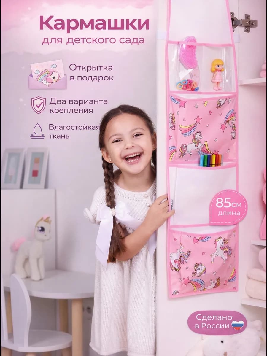 Кармашек для детского сада на шкафчик