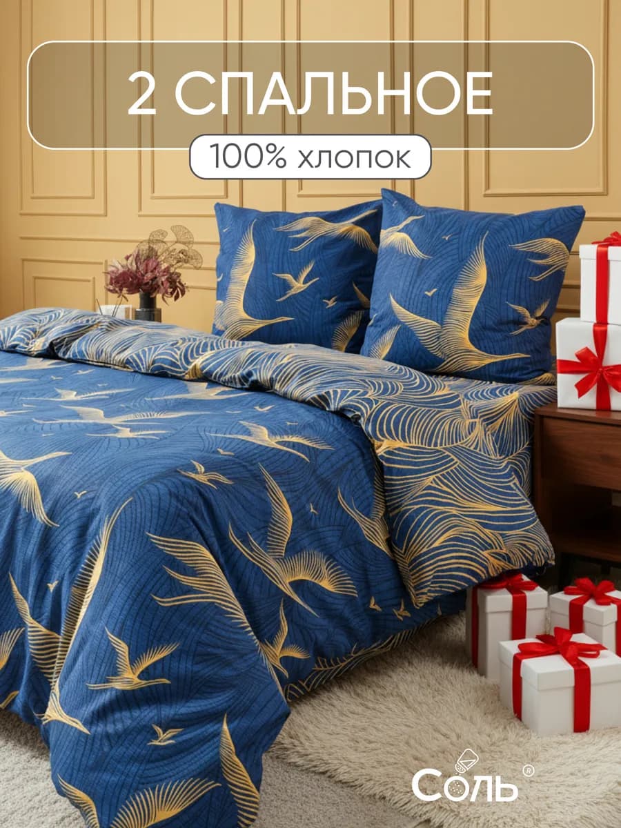 Постельное белье 2 спальное