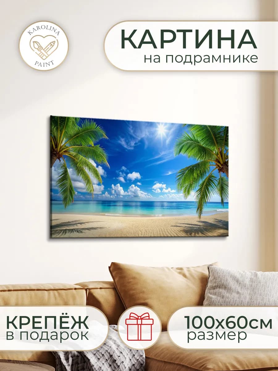 Картина на стену Тропики