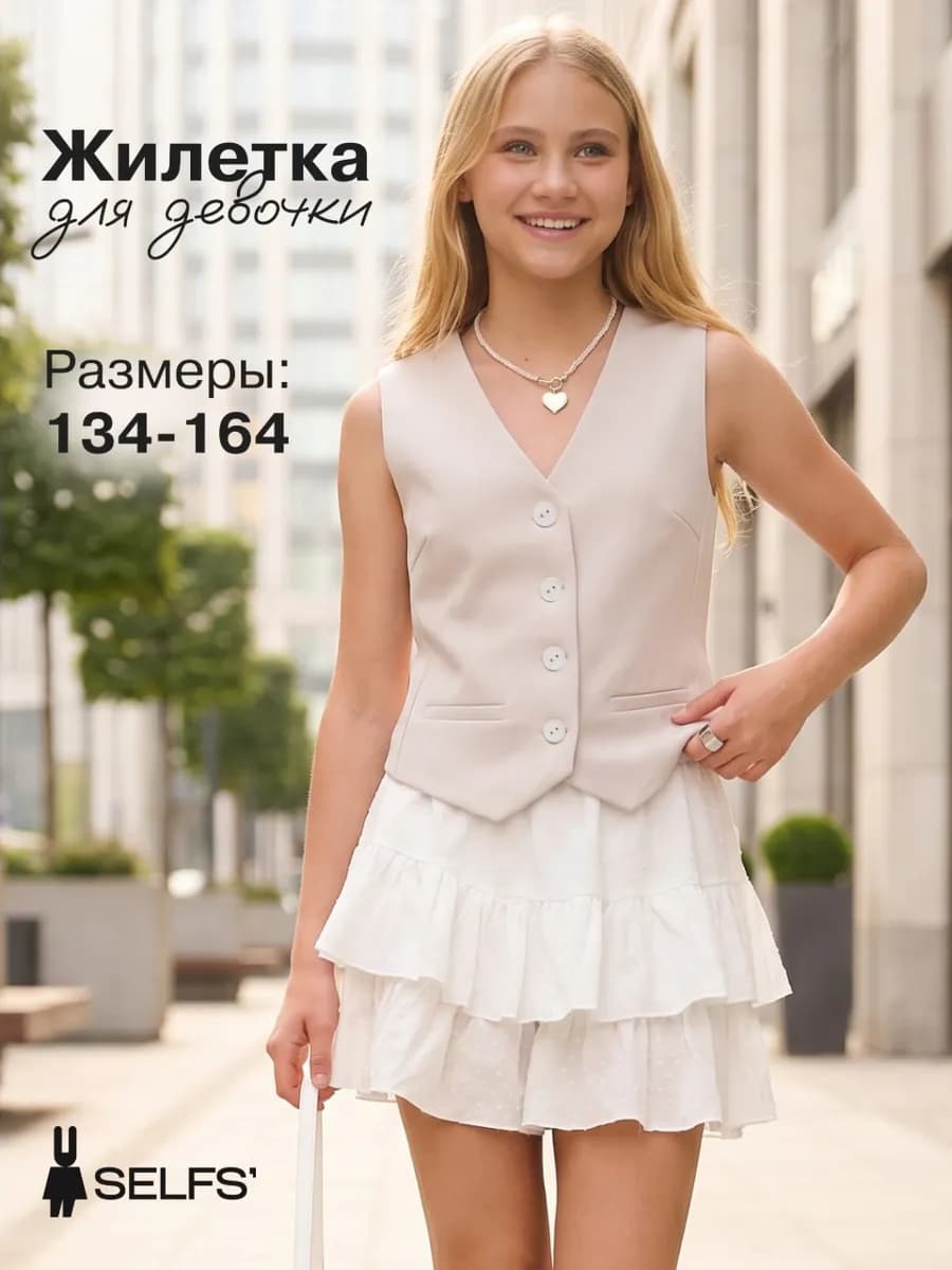 Жилетка летняя костюмная нарядная для девочки подростка