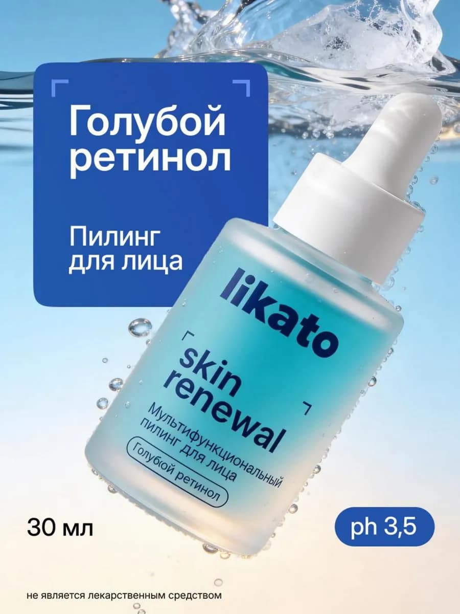 Кислотный пилинг для лица с ретинолом для сияния кожи