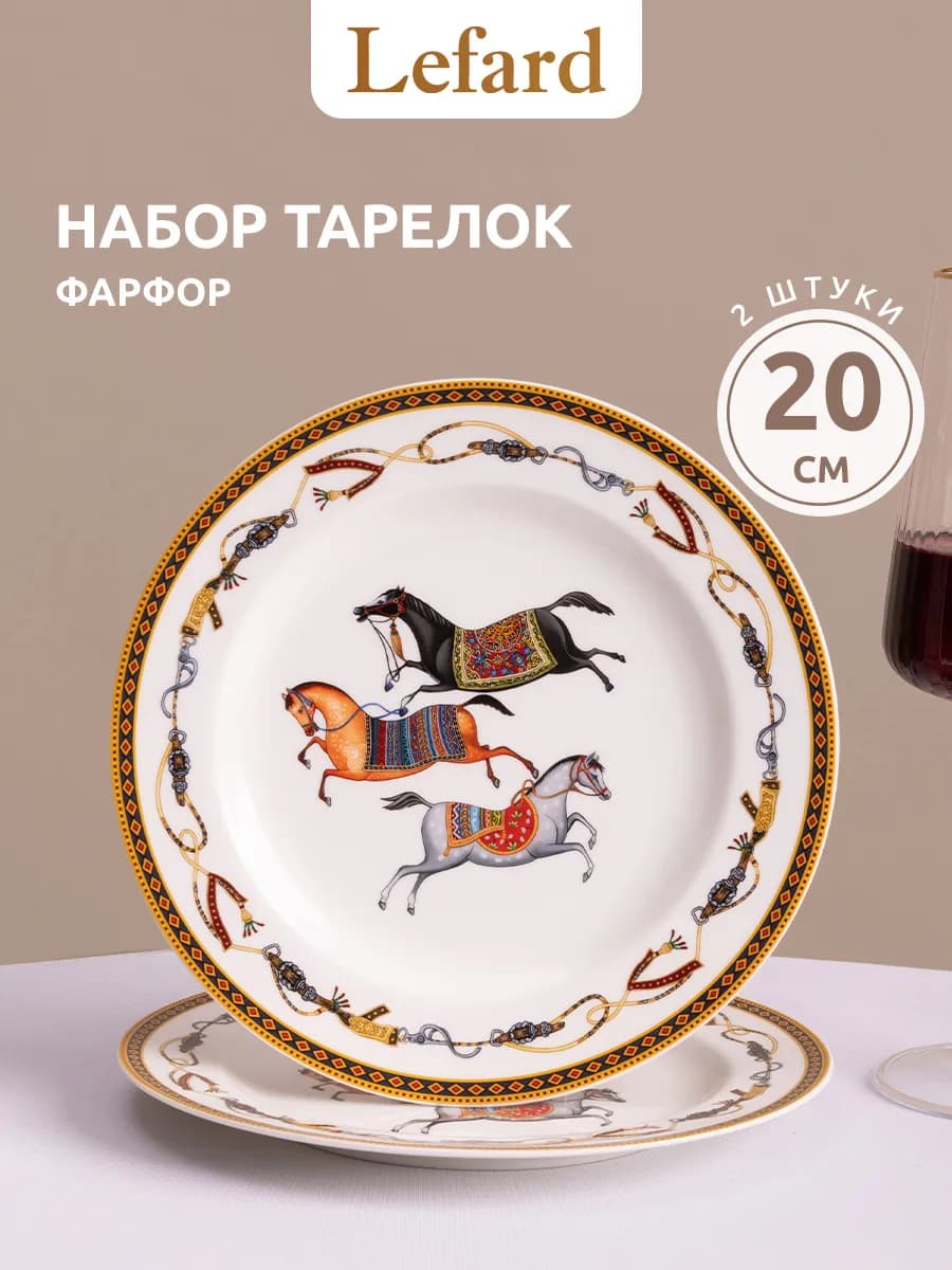 Набор тарелок 20 см "Passage" 2 шт символ года