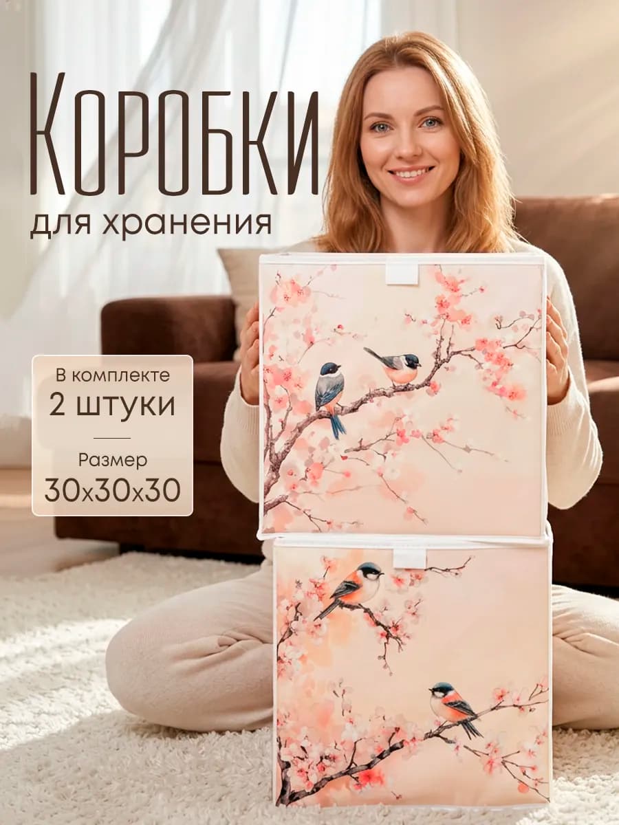 Коробки для хранения набор 2 шт