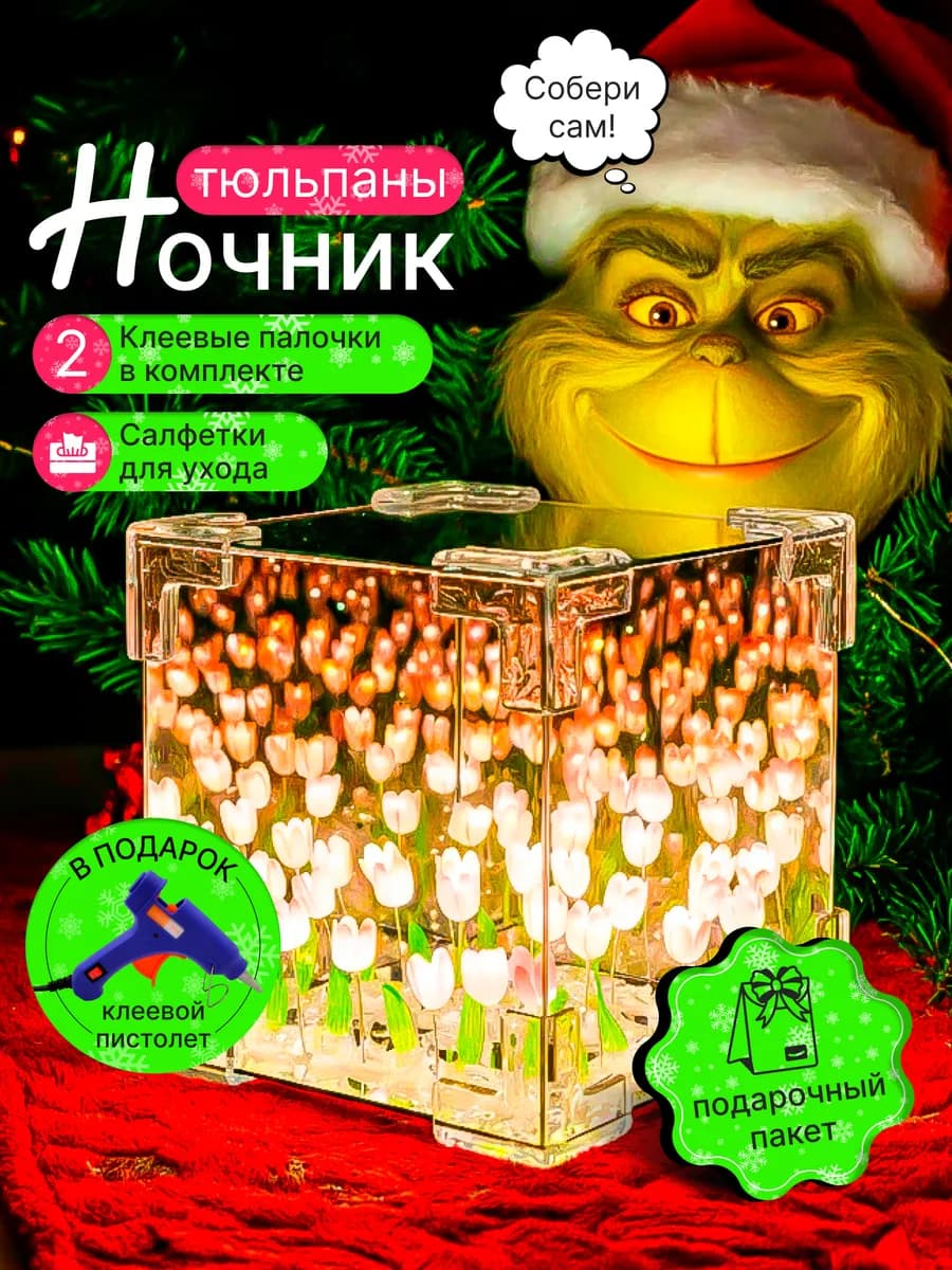 Ночник бесконечные тюльпаны в кубе Собери сам