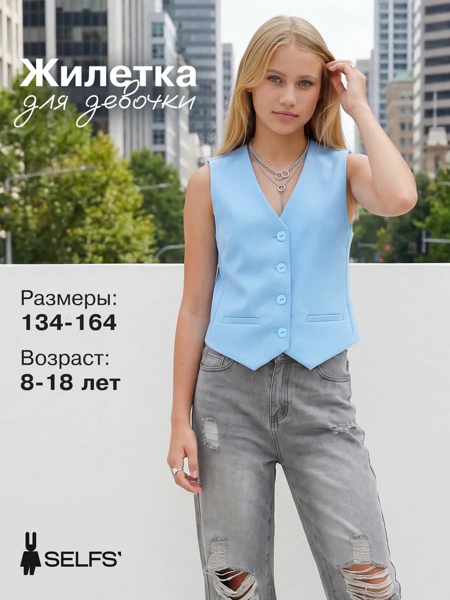 Жилетка летняя костюмная нарядная для подростка