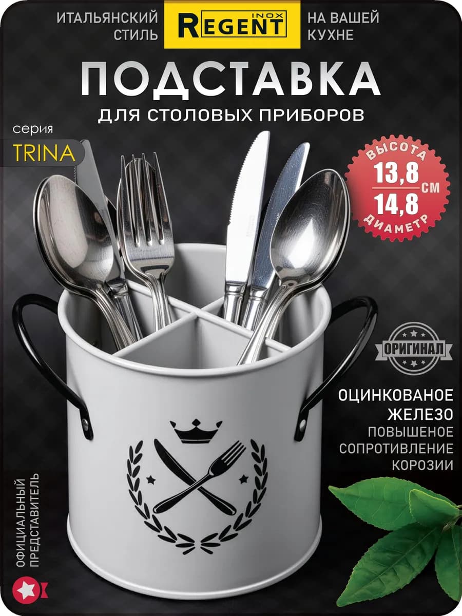 Подставка для столовых приборов 15х14 см