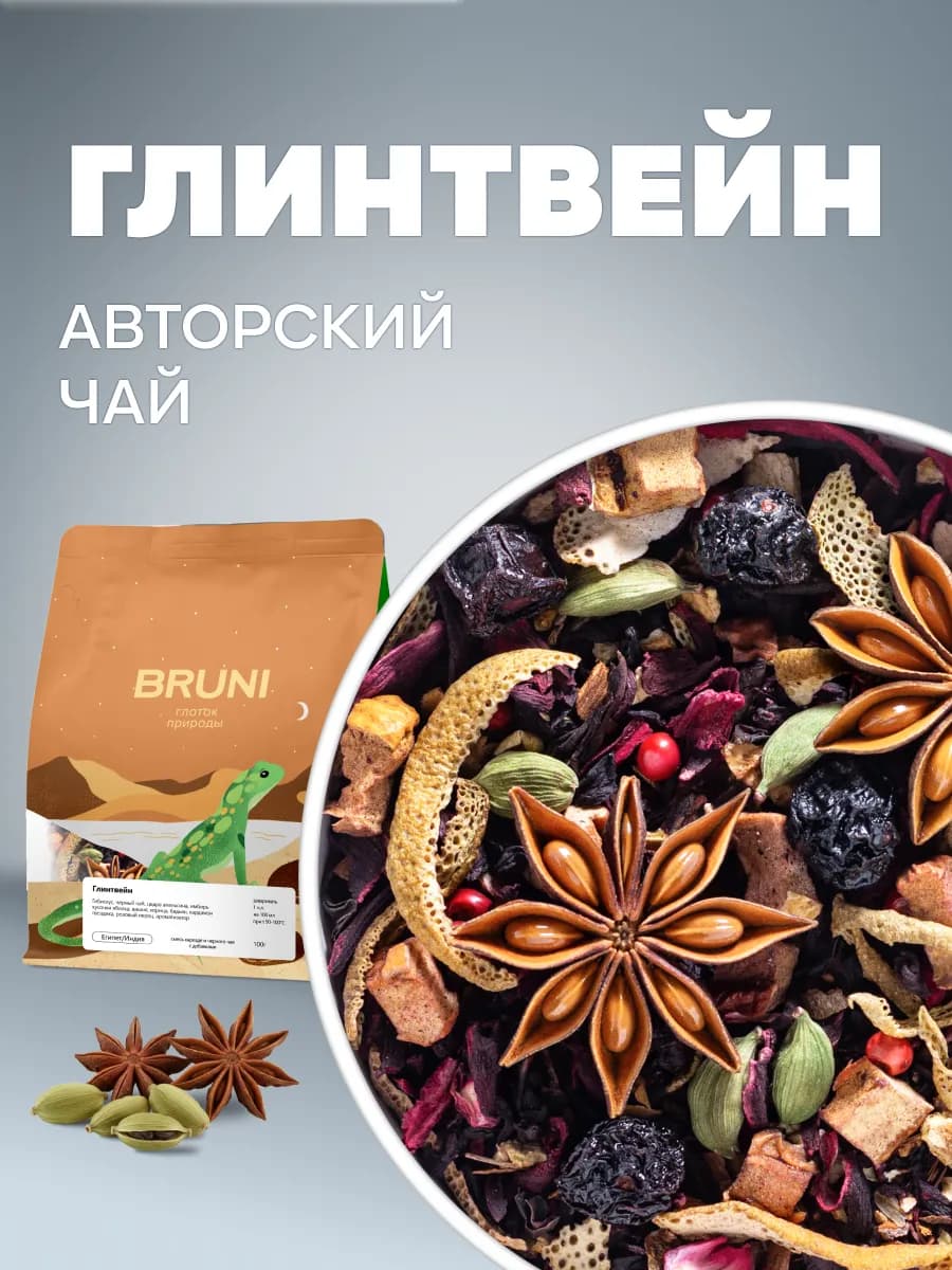 Черный чай крупнолистовой глинтвейн каркаде пряный со специя…